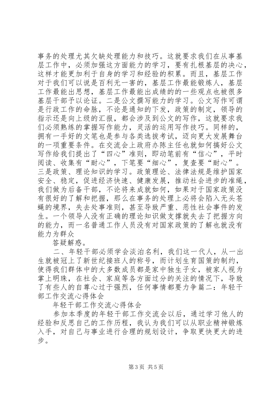 年轻干部工作交流会心得体会 _第3页