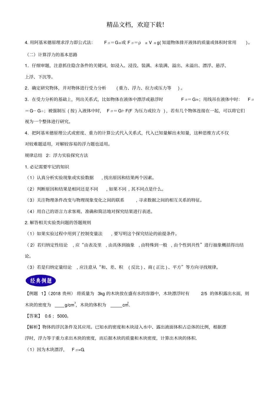 2年中考1年模拟备战2020年中考物理专题10浮力含解析_第2页