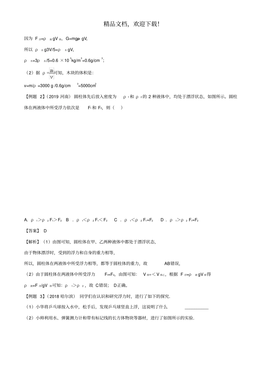 2年中考1年模拟备战2020年中考物理专题10浮力含解析_第3页