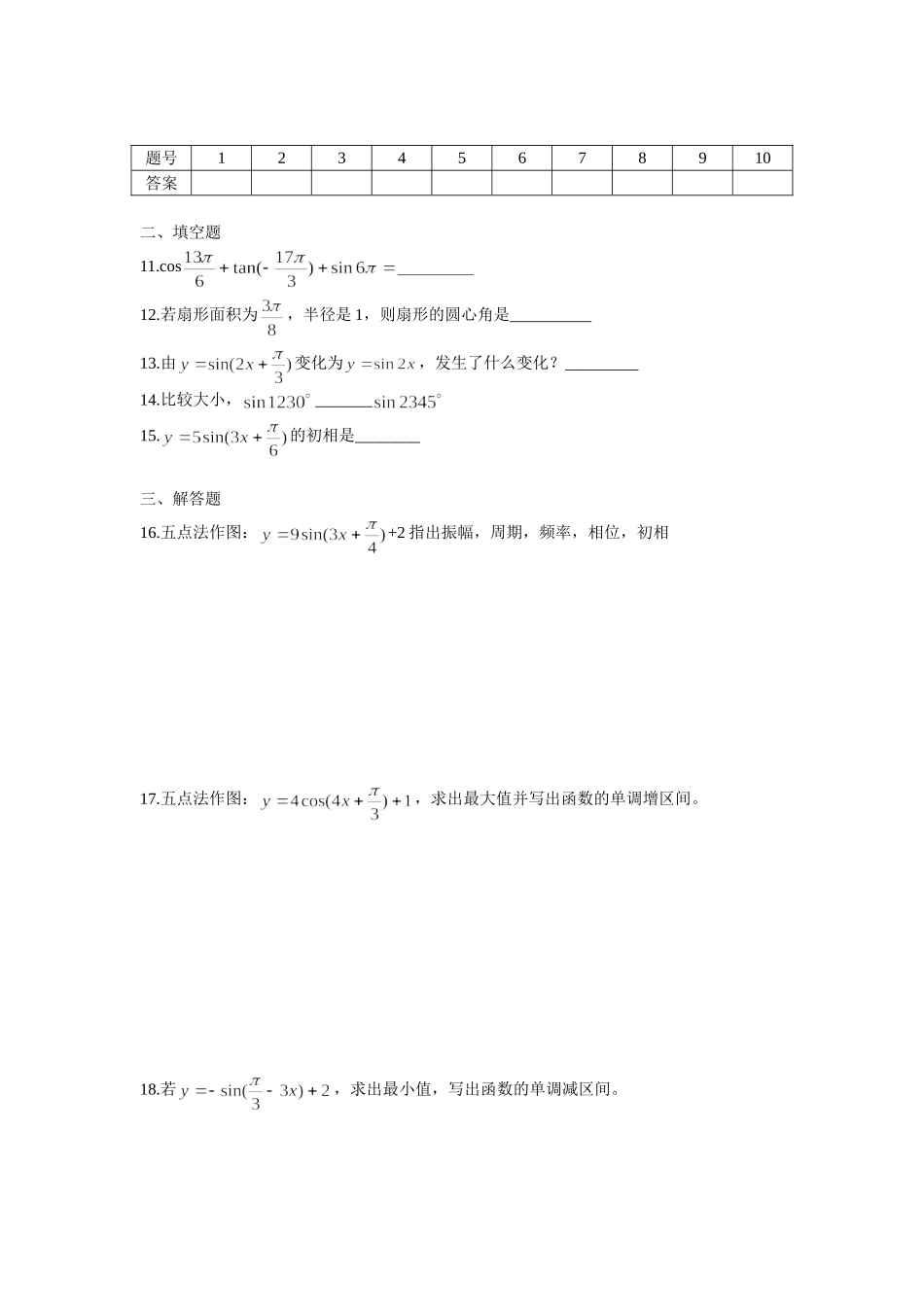 三角函数基础训练卷_第2页