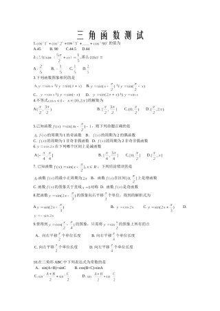 三角函数基础训练卷