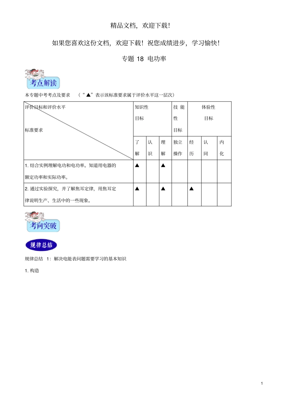 2年中考1年模拟备战2020年中考物理专题18电功率含解析_第1页