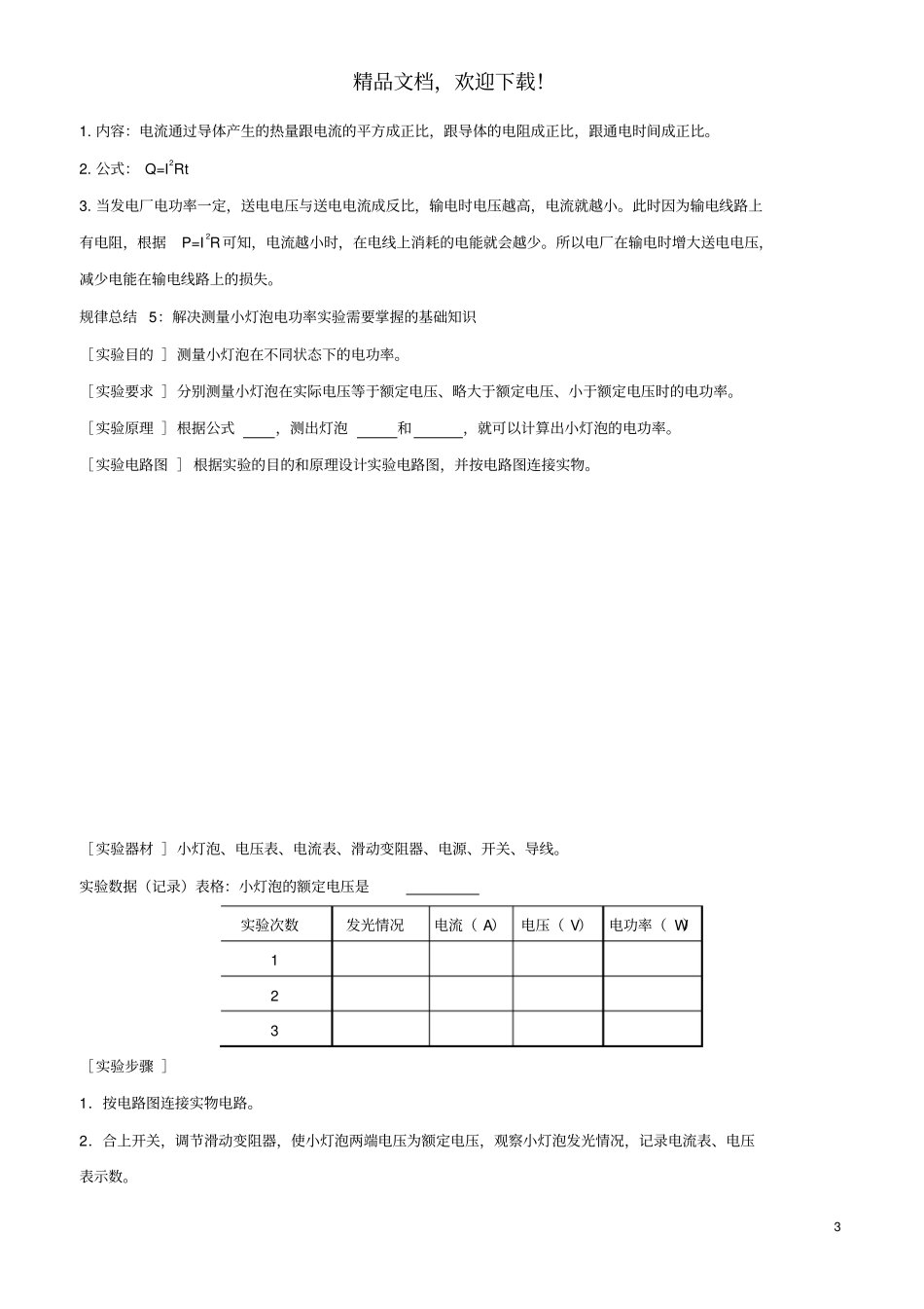 2年中考1年模拟备战2020年中考物理专题18电功率含解析_第3页