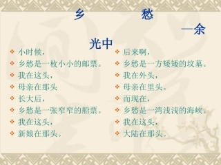 怀念母亲第一课时