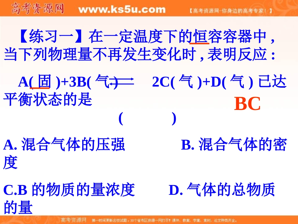 2012高二化学课件：选修4第2章第3节化学平衡（第2课时）（人教版选修4）_第3页