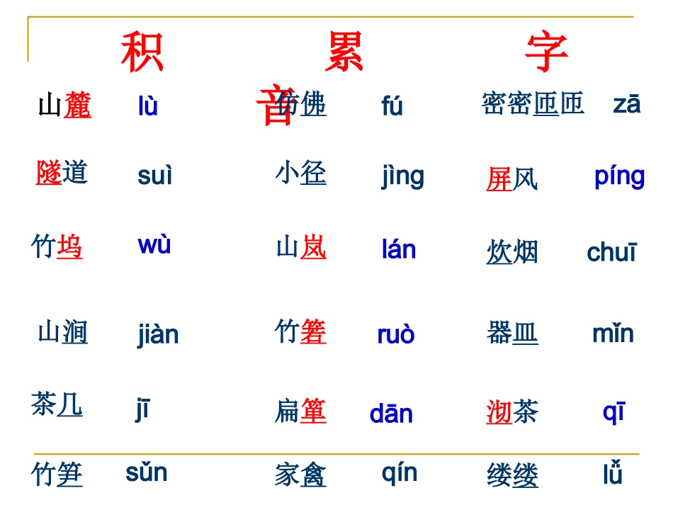 竹林深处人家11_第3页