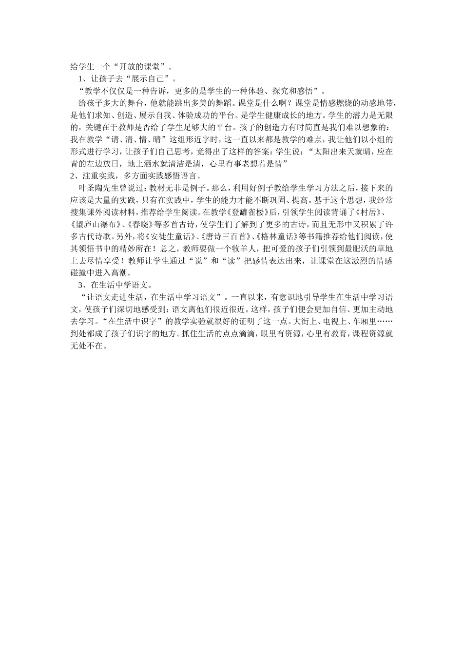 给学生一个8_第1页