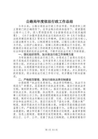 公路局年度依法行政工作总结
