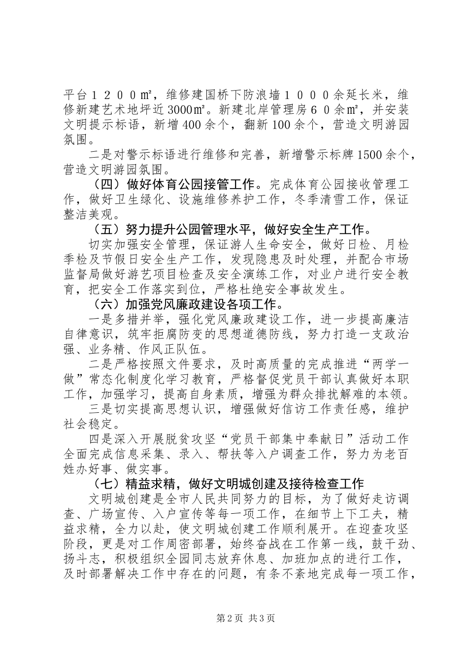 公园管理处工作总结及201X年工作计划_第2页