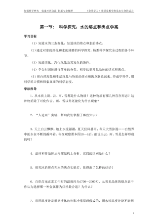 熔点和沸点1