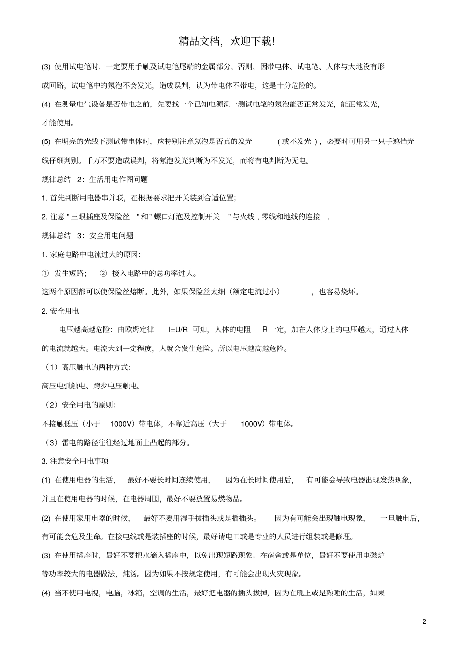 2年中考1年模拟备战2020年中考物理专题19生活用电含解析_第2页