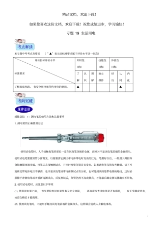 2年中考1年模拟备战2020年中考物理专题19生活用电含解析