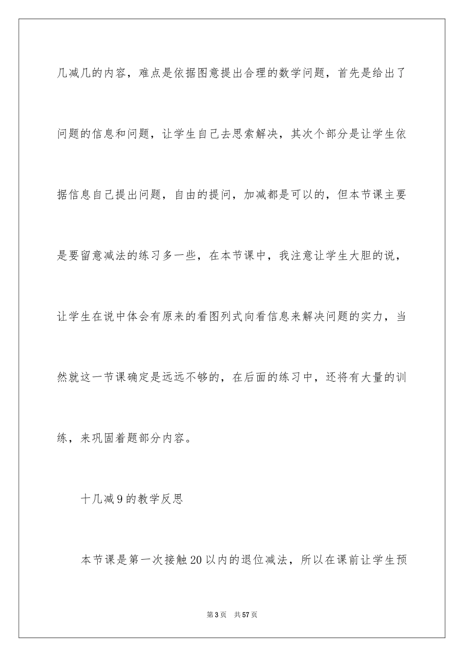 2024《20以内的退位减法》教学反思_第3页