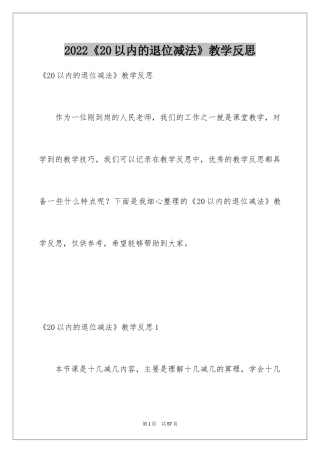 2024《20以内的退位减法》教学反思