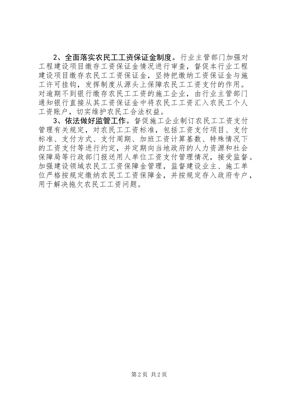 关于建筑领域农民工工资支付工作存在的问题及建议_第2页