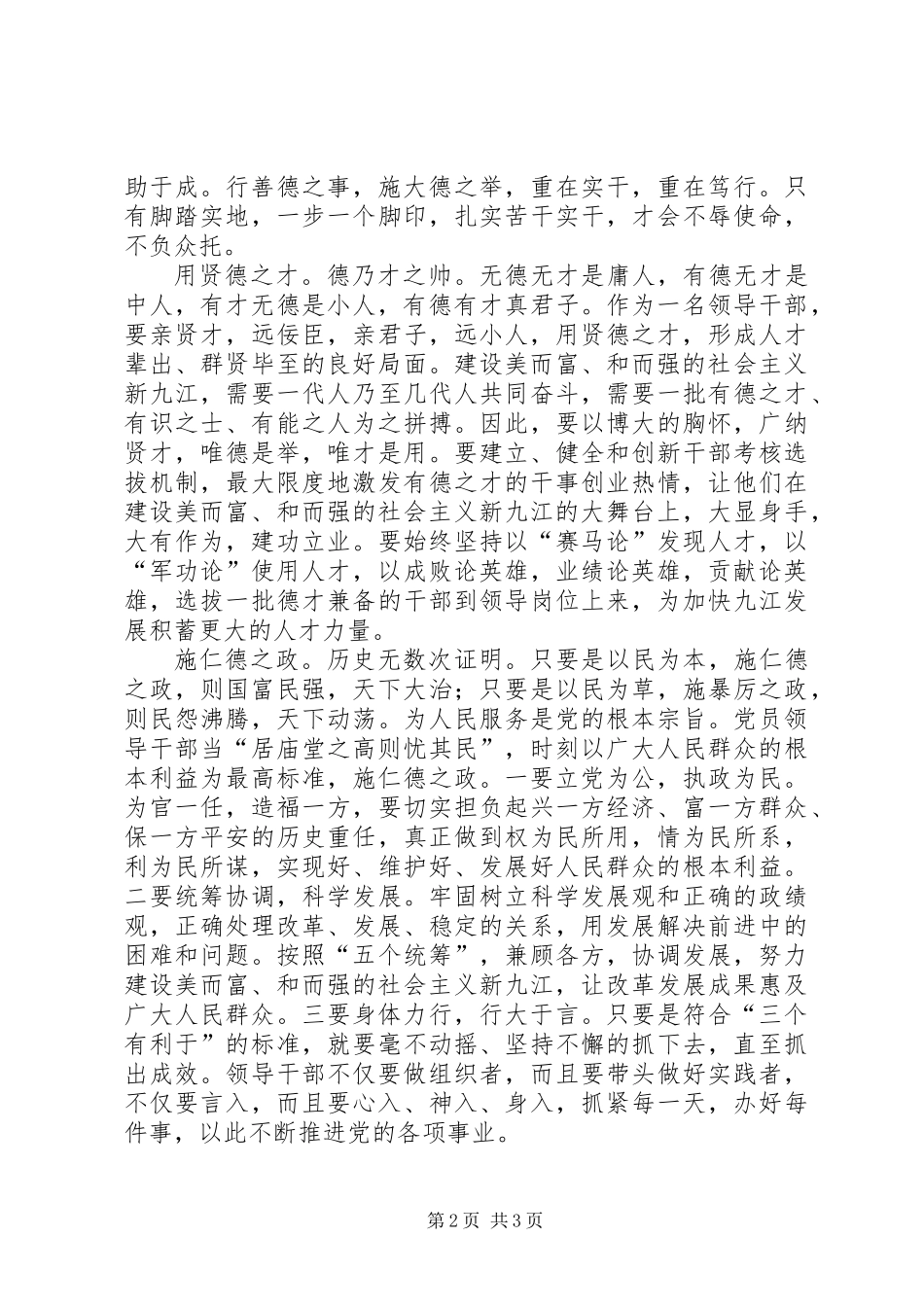 共产党员的标准_第2页