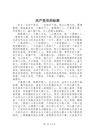 共产党员的标准