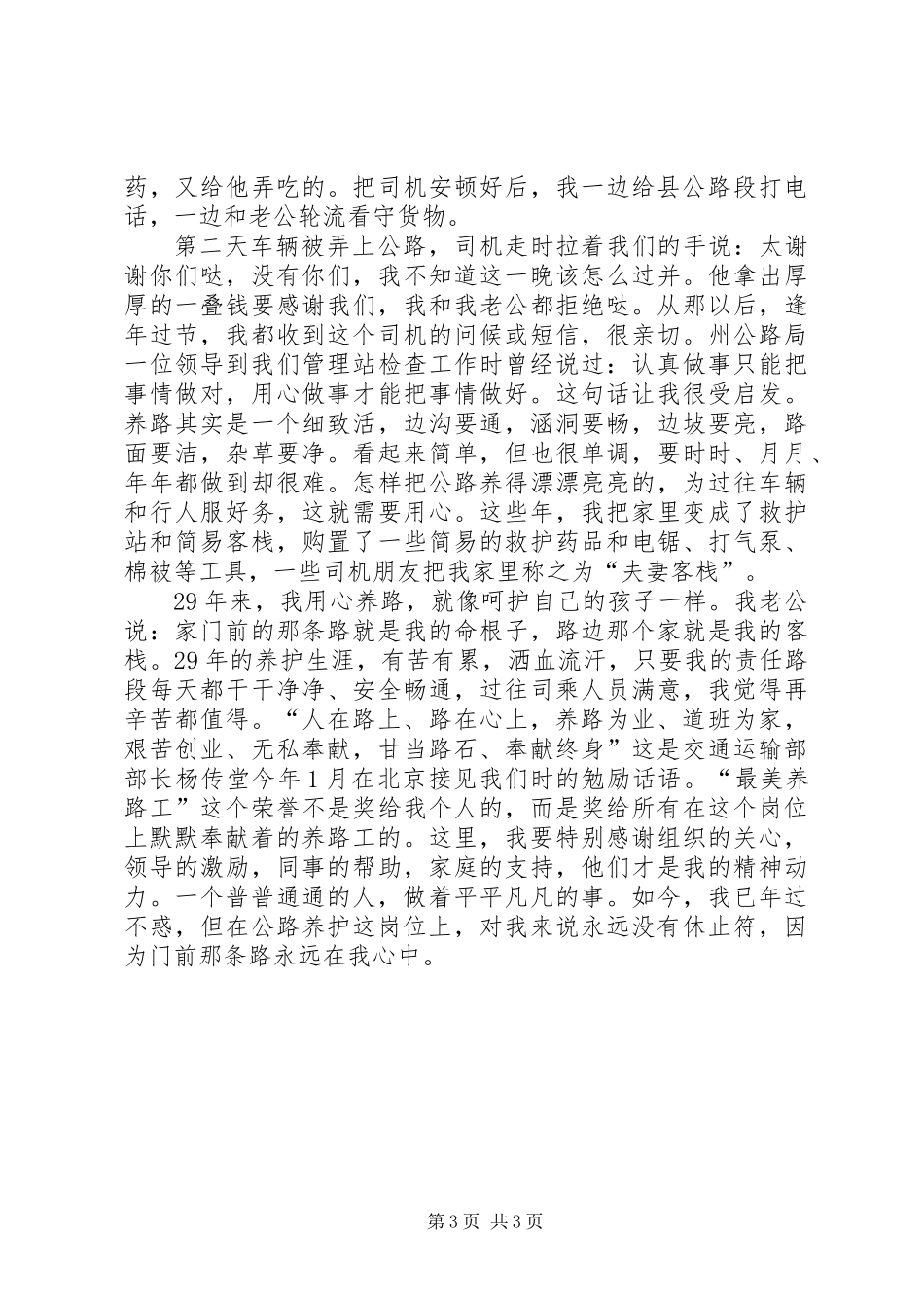 关于社会主义核心价值观先进事迹报告会演讲稿_第3页