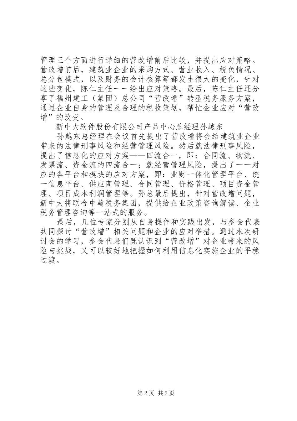 建筑业营改增专题培训有感心得体会 _第2页