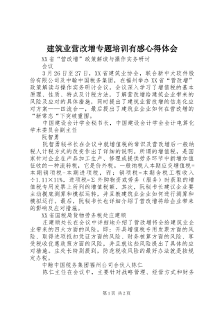 建筑业营改增专题培训有感心得体会 