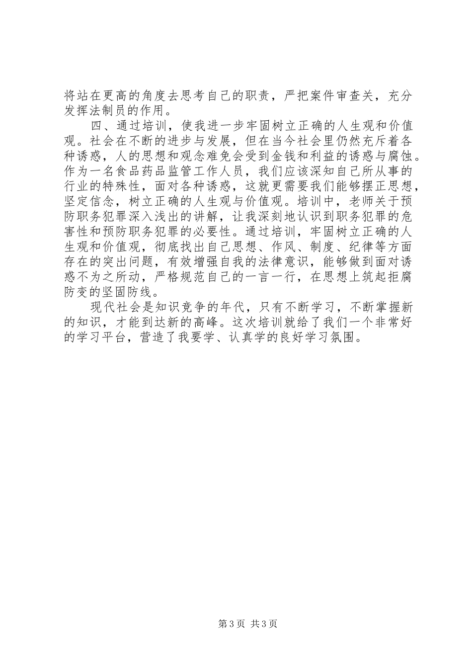 法制教育心得体会500_第3页