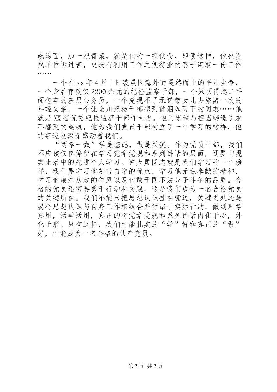 两学一做心得体会：“学”是基础,“做”为关键 _第2页