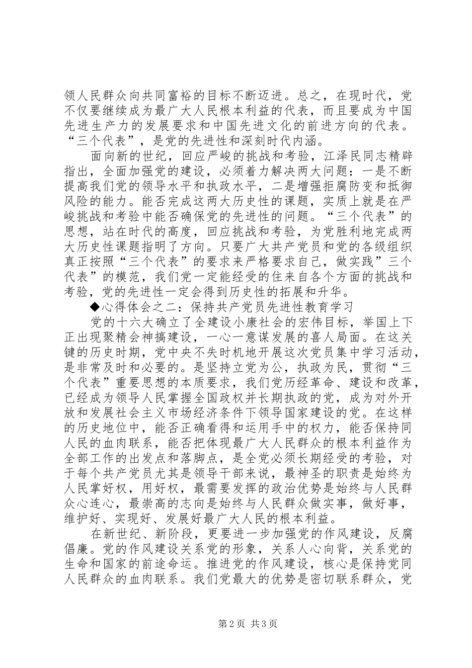 保先教育心得体会(财政局版) _第2页