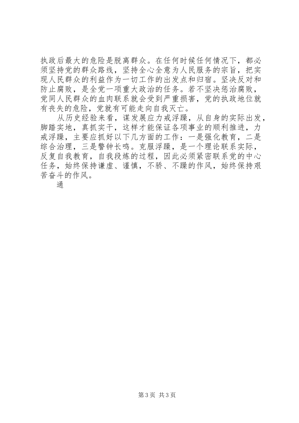 保先教育心得体会(财政局版) _第3页