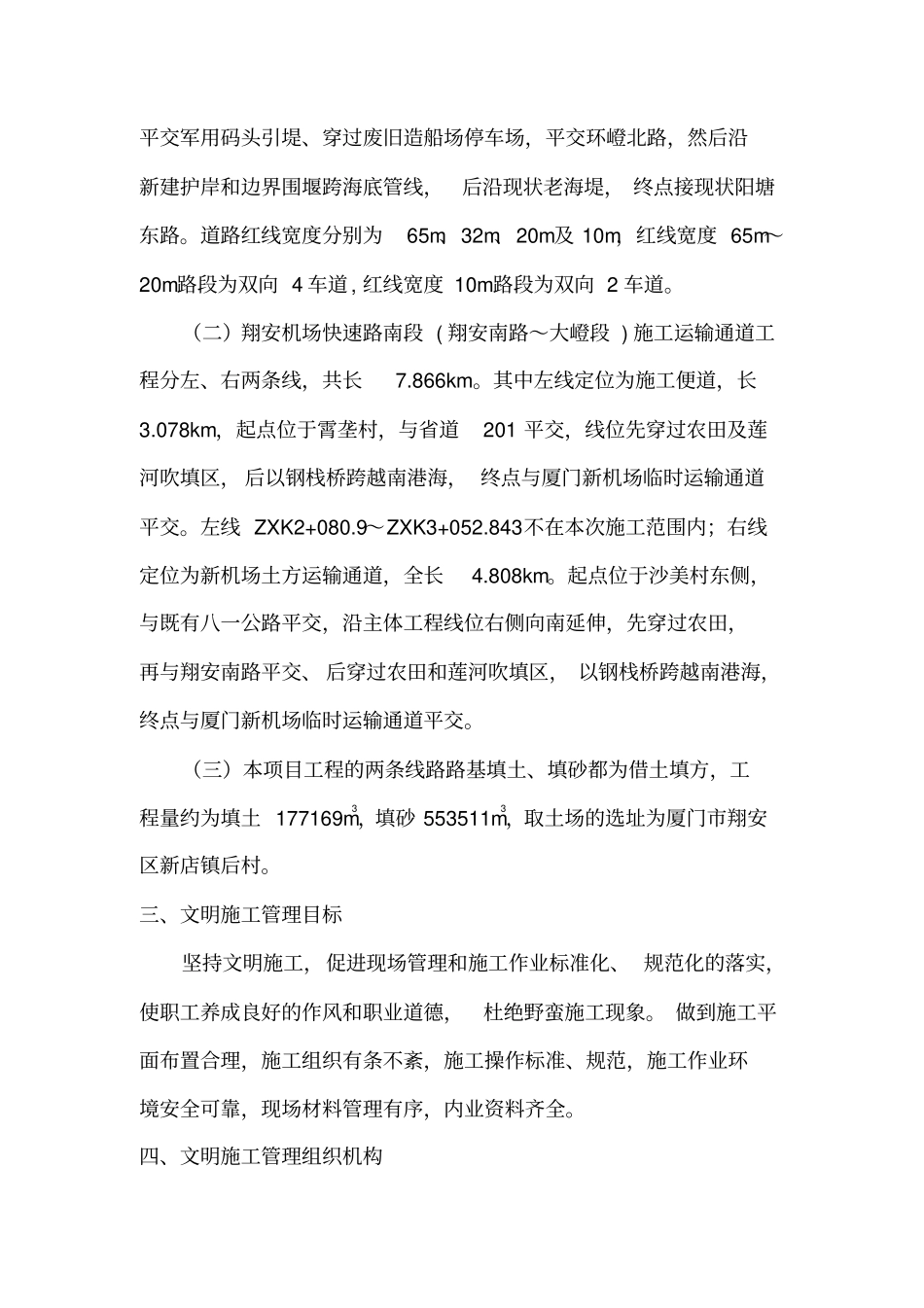 2建筑土方回填文明施工措施方案_第2页