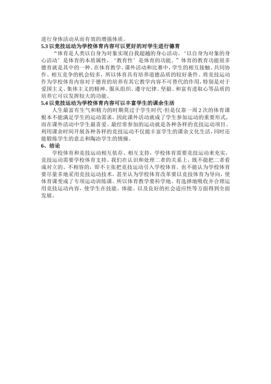 浅析竞技运动在学校体育中的作用_第3页
