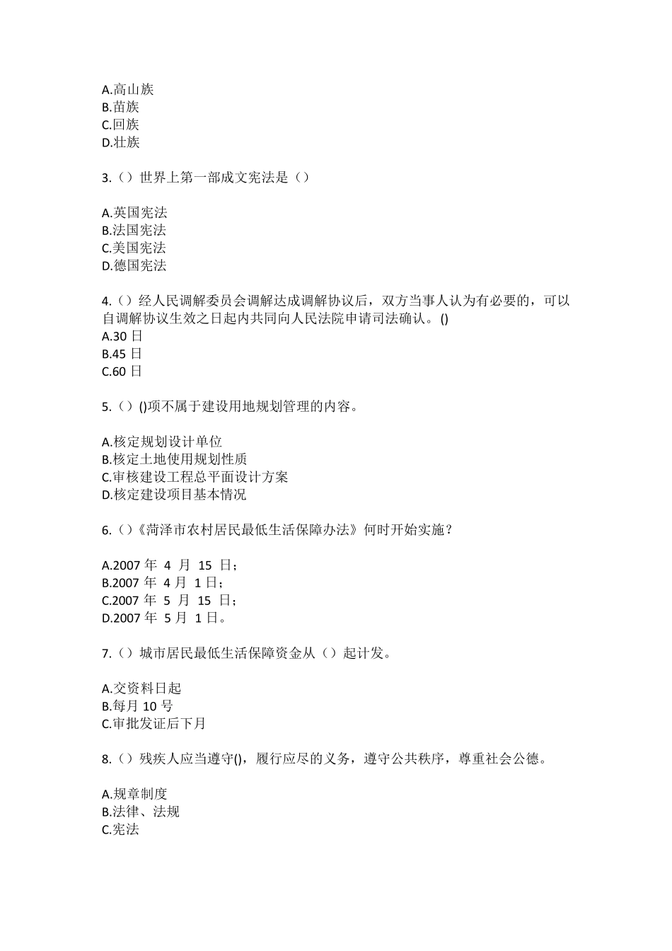 精品市高密市柏城镇南柿子园村(社区工作人员100题含答案)高频难、易错精品_第2页