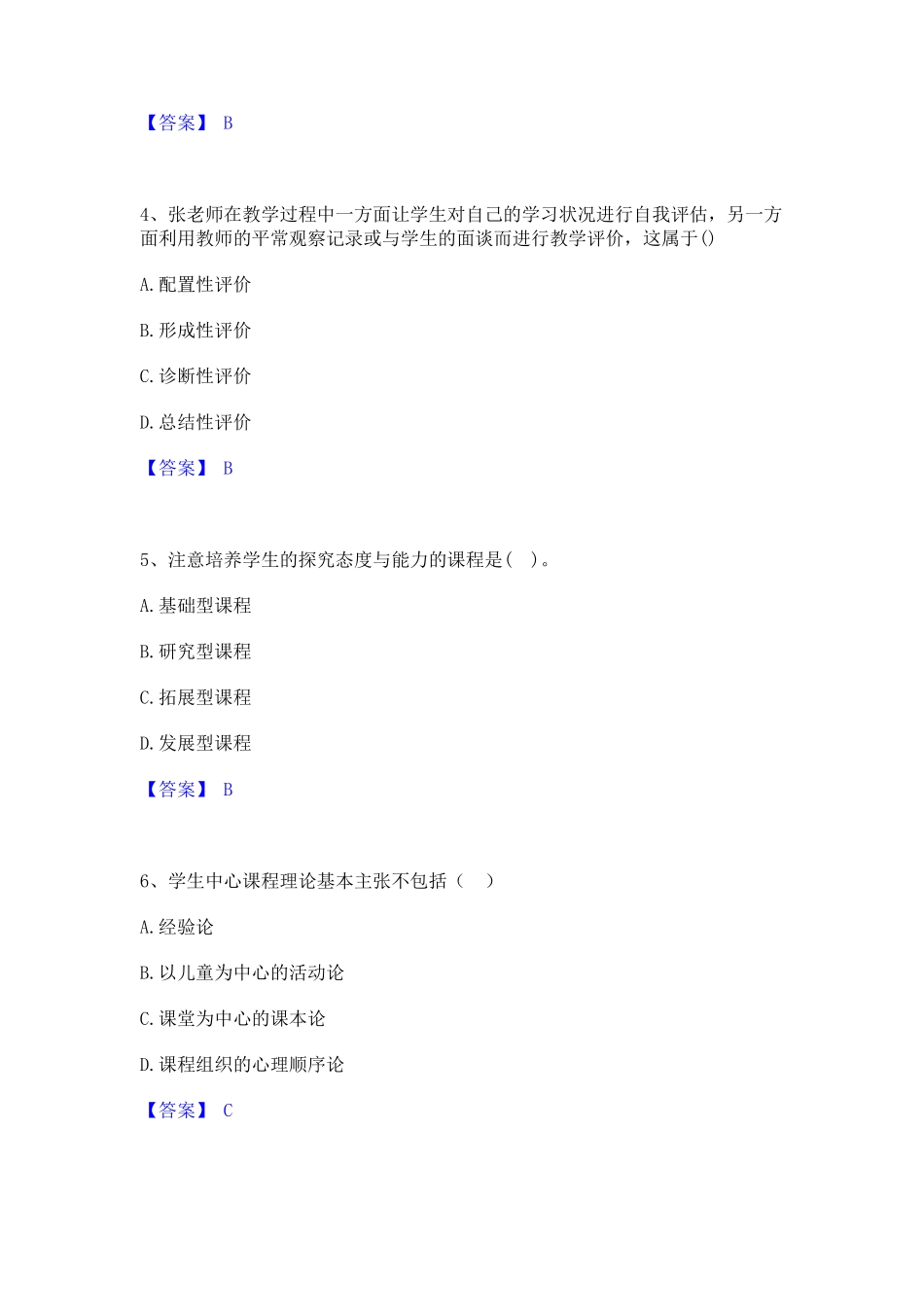 教师资格之中学教育知识与能力基础试题库和答案要点_第2页