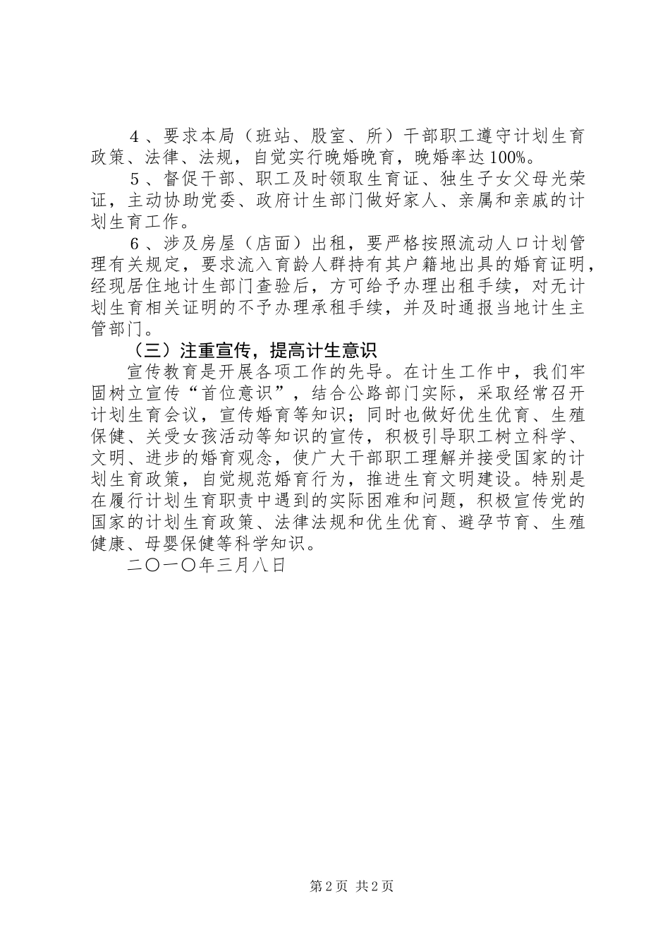 公路分局201X年人口与计划生育工作意见2_第2页