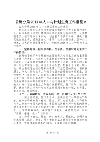 公路分局201X年人口与计划生育工作意见2