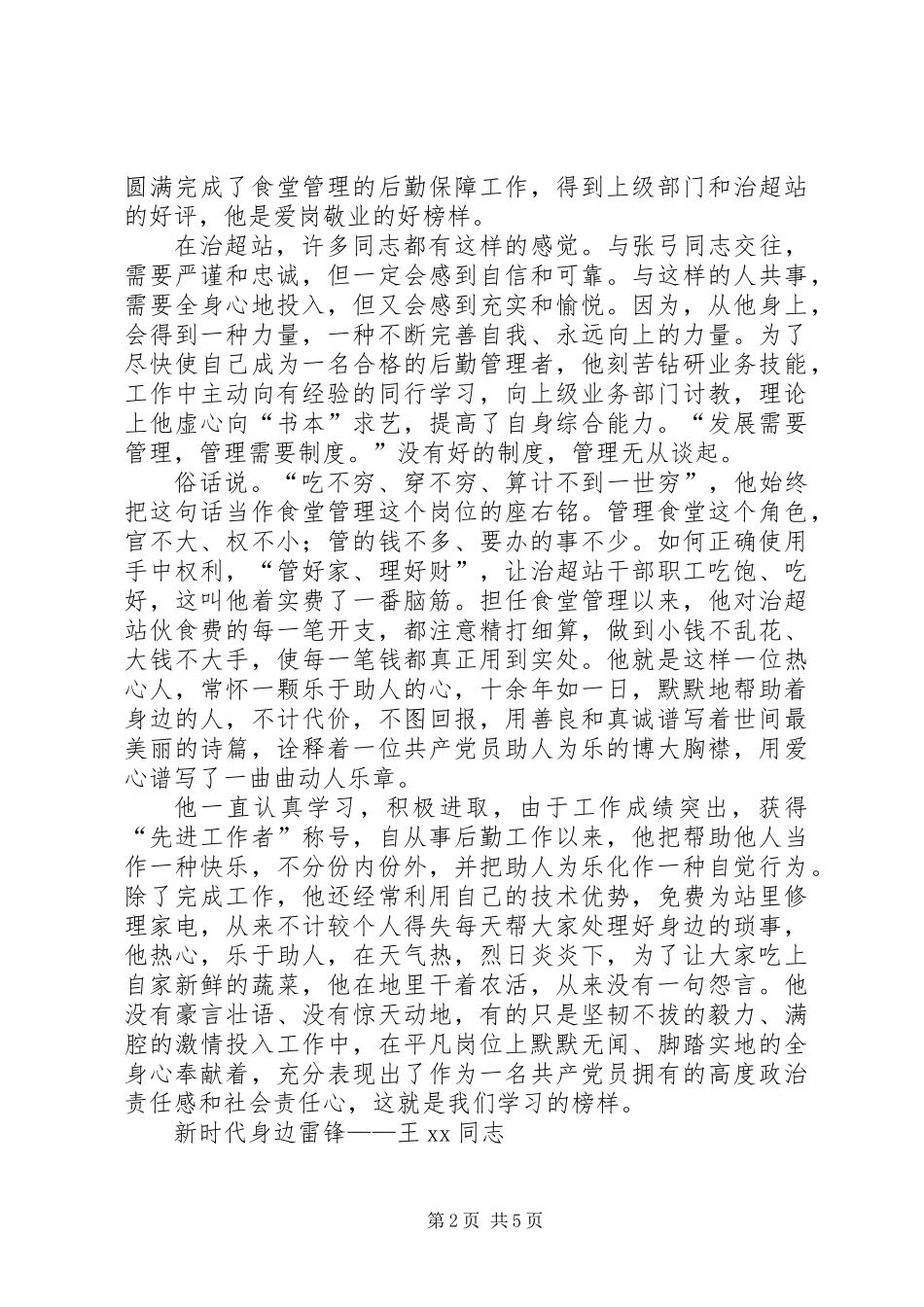公路超限检测站XX年上半年工作汇报_第2页