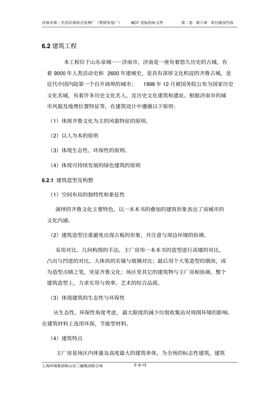 2建筑工程剖析_第1页