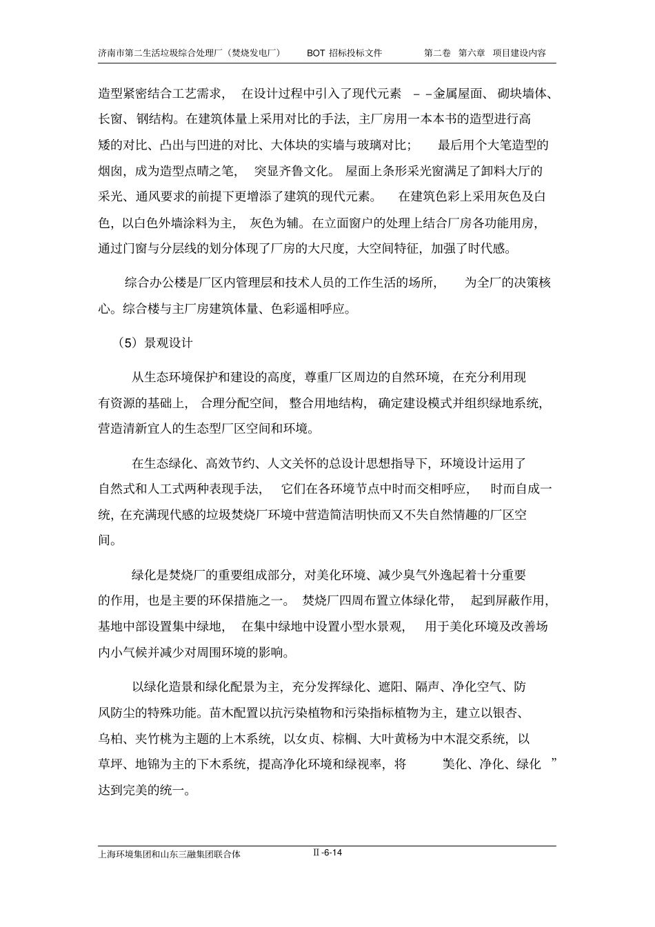 2建筑工程剖析_第2页