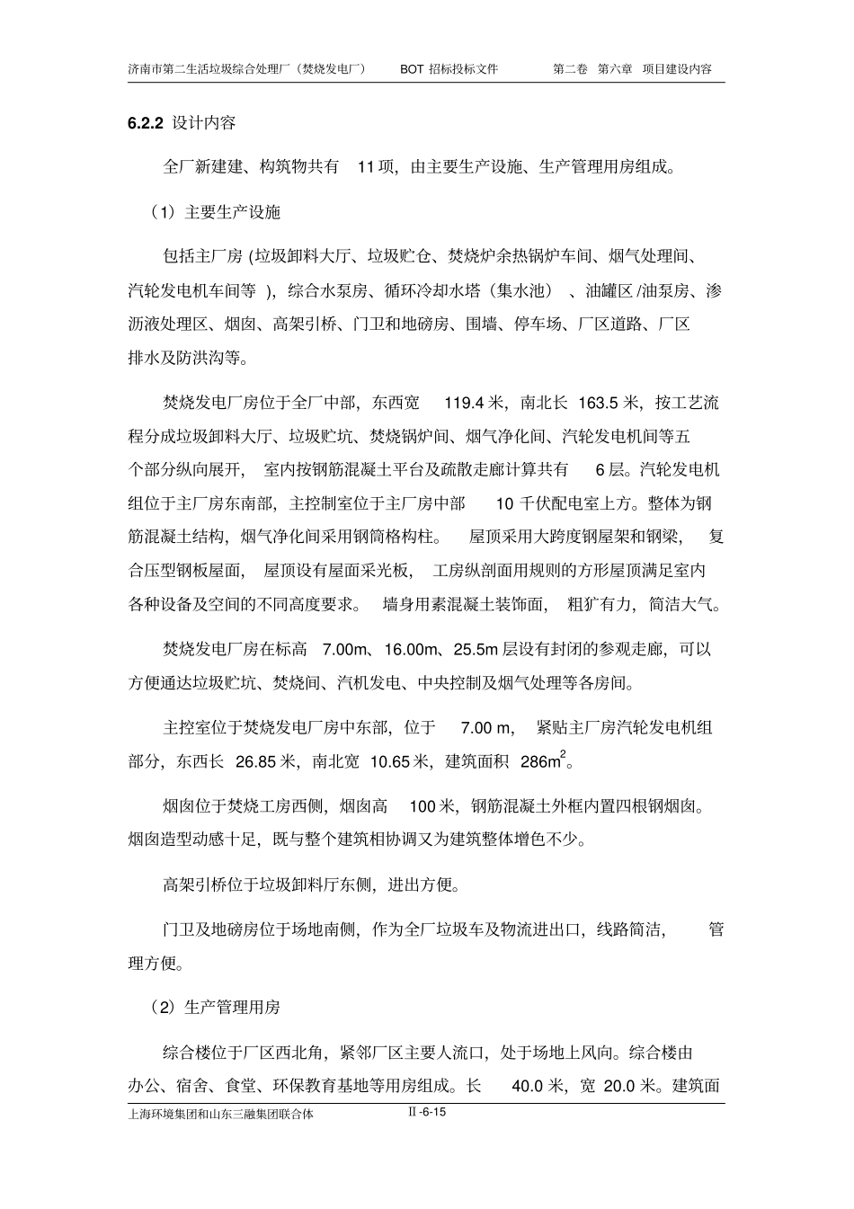 2建筑工程剖析_第3页