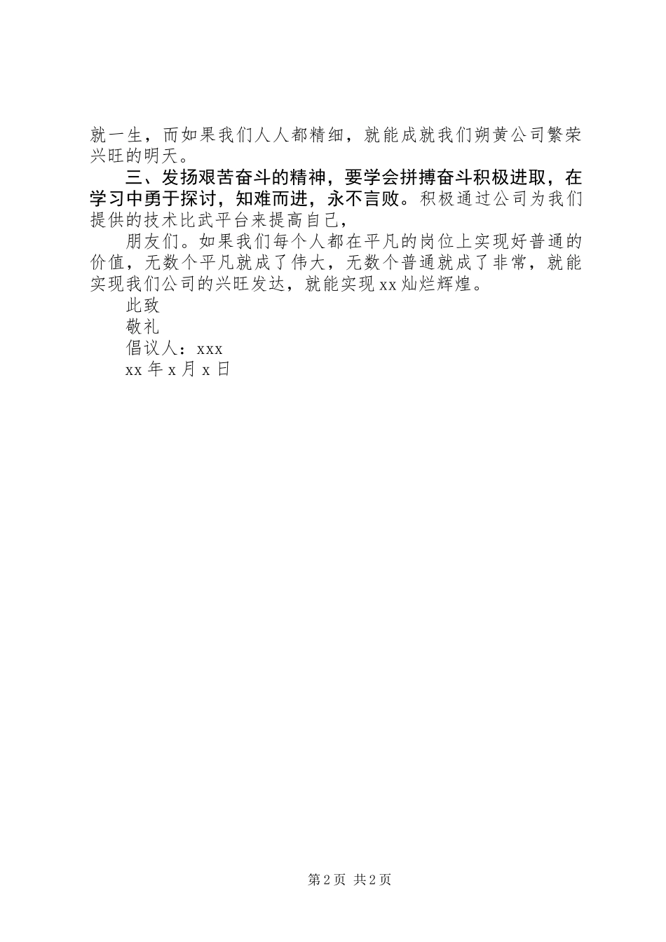关于爱岗敬业的倡议书_第2页