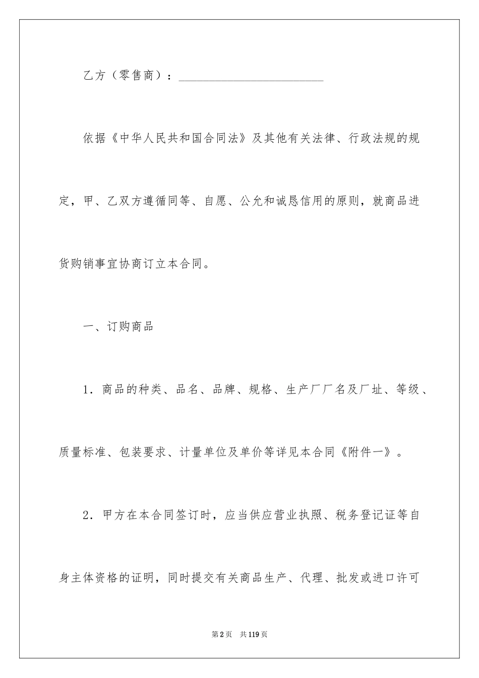 2024买卖合同_3079_第2页