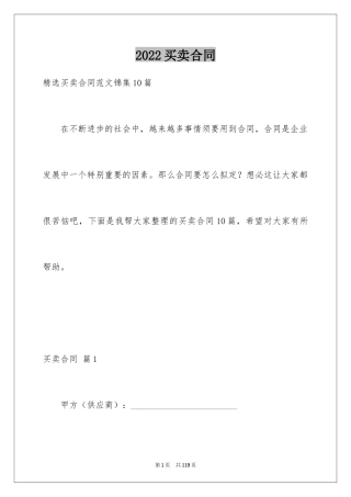 2024买卖合同_3079