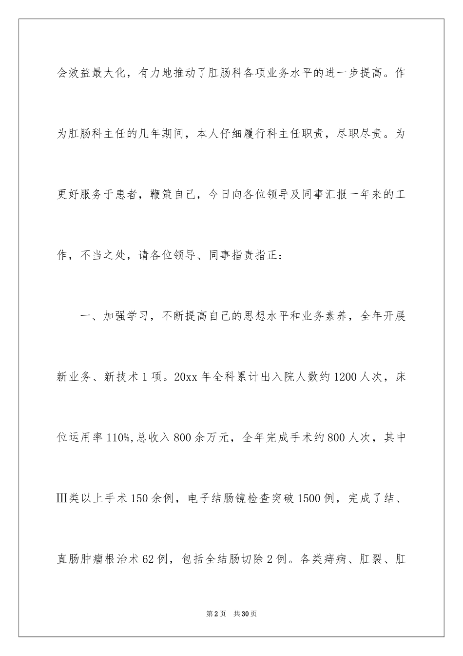 2024医院内科主任述职报告_第2页