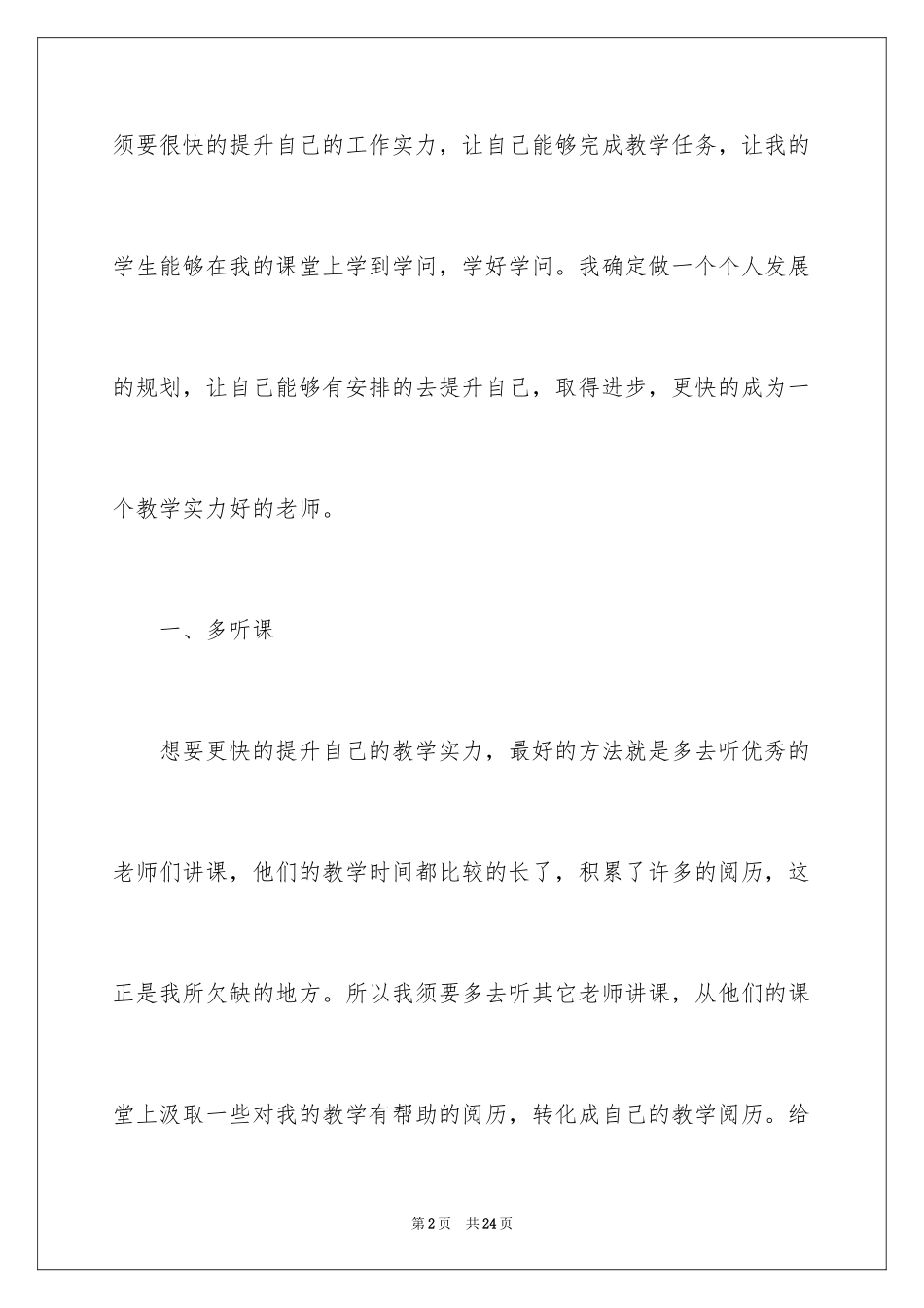 2024个人发展职业规划_11_第2页