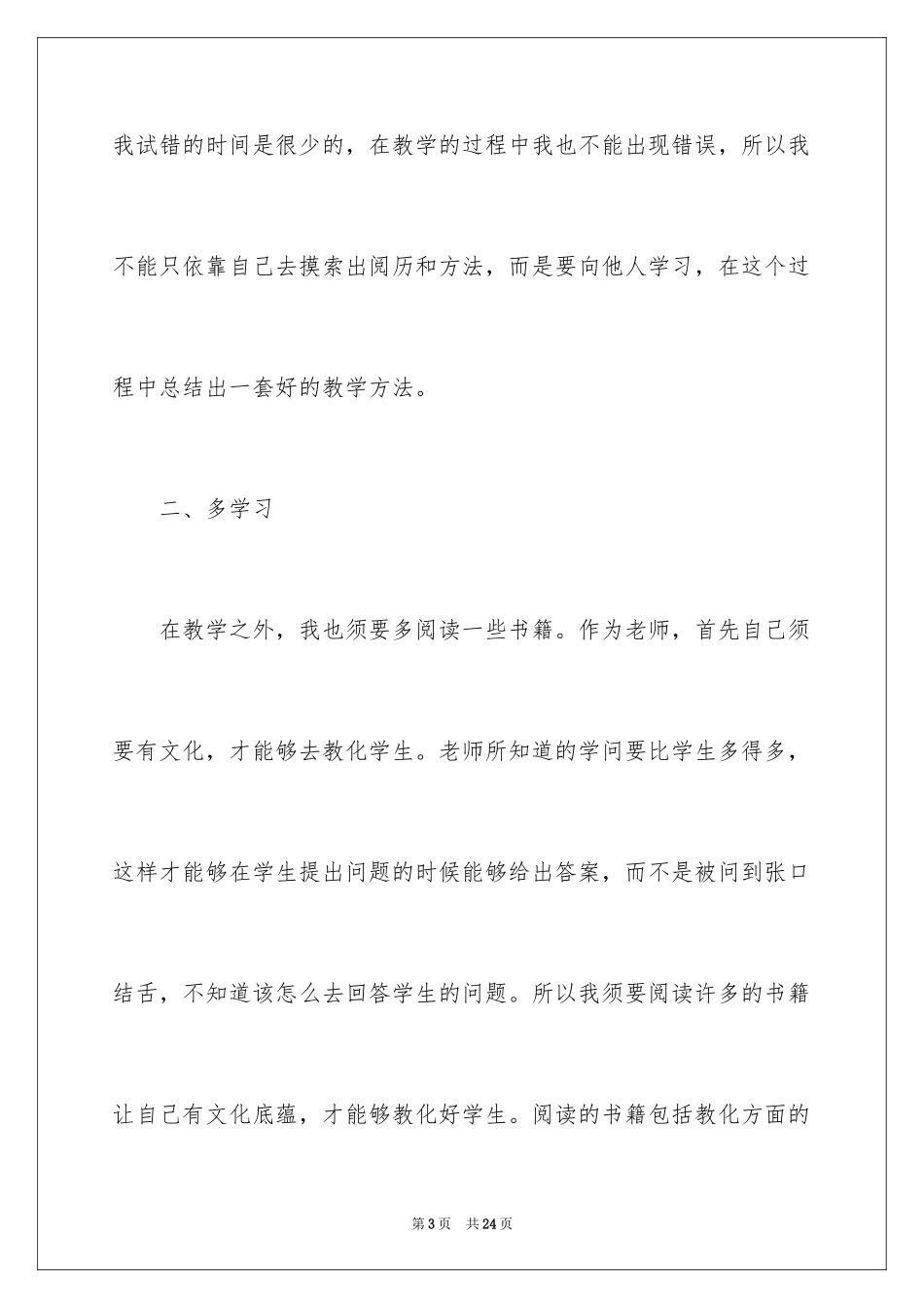 2024个人发展职业规划_11_第3页