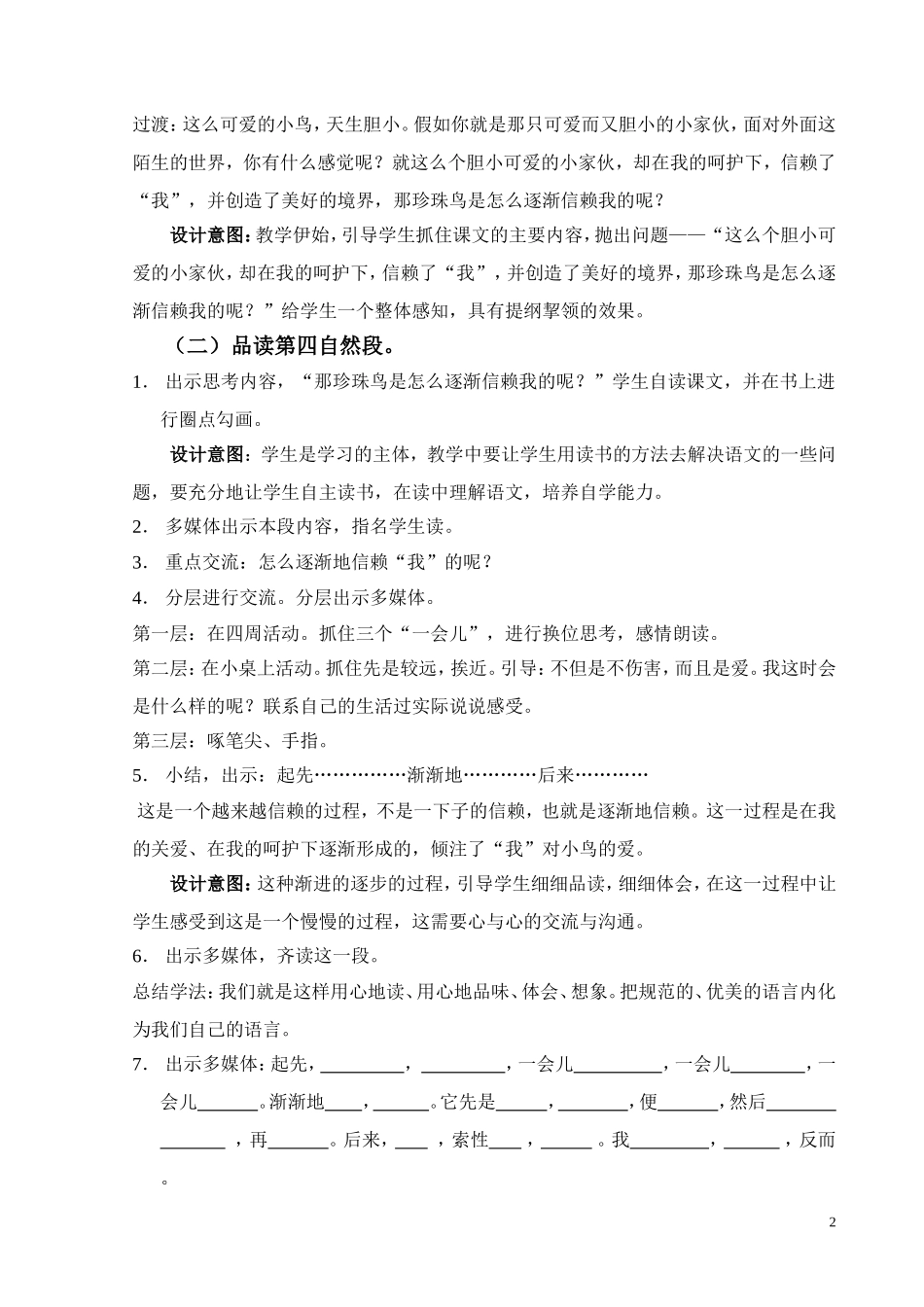 《珍珠鸟》教学设计_第2页