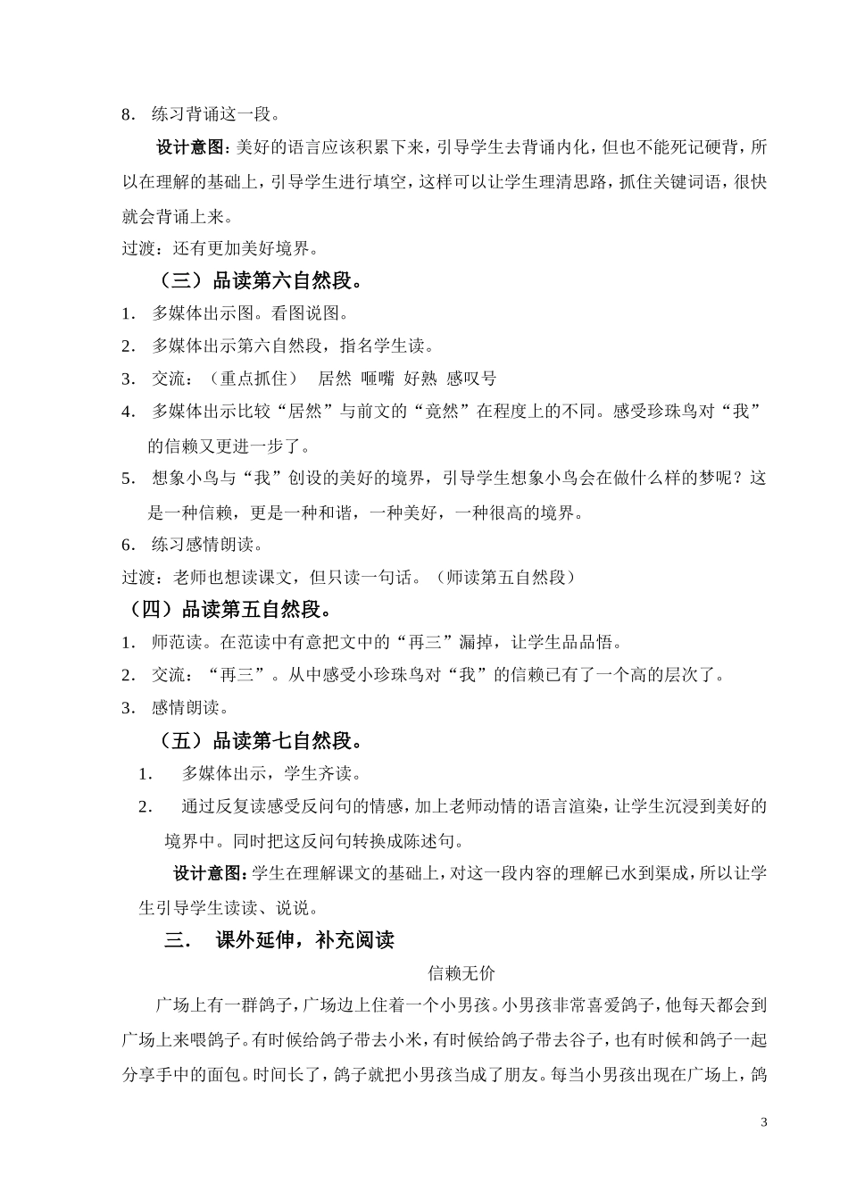 《珍珠鸟》教学设计_第3页