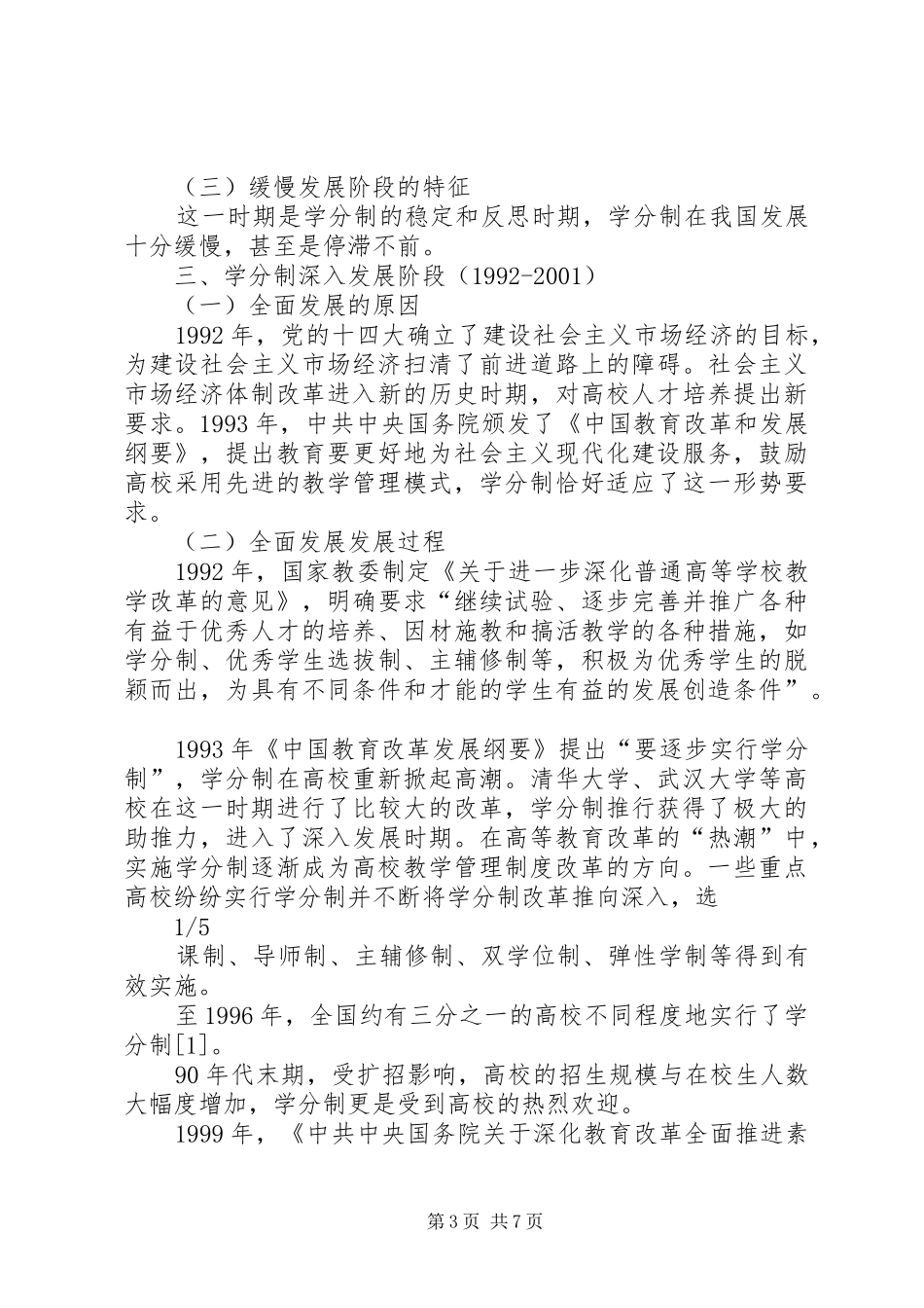 李姓起源与感想 _第3页