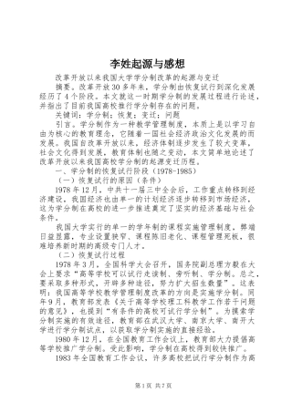 李姓起源与感想 