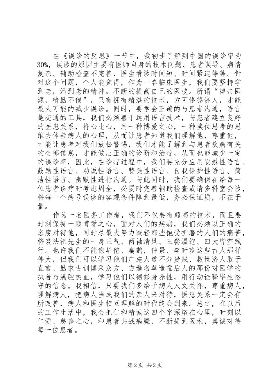 《人文课程》学习心得 _第2页