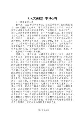 《人文课程》学习心得 